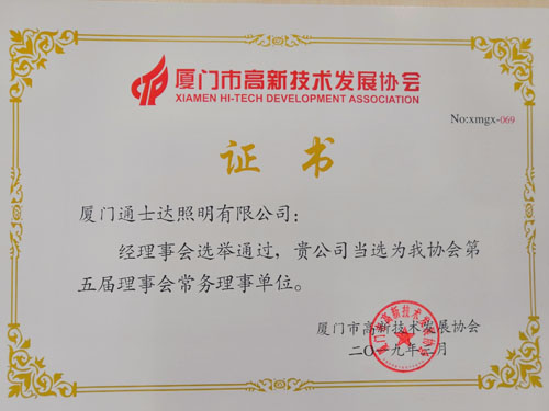 高新協(xié)會(huì )常務(wù)理事單位證書(shū)圖片.jpg
